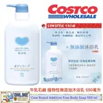 好市多代購COSTCO 牛乳石鹼 植物性無添加沐浴乳COW BRAND ADDITIVE FREE BODY SOAP