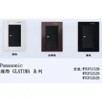 在飛比找蝦皮購物優惠-Panasonic國際牌 GLATIMA系列 一開WTGF5