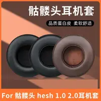 在飛比找ETMall東森購物網優惠-Skullcandy/骷髏頭耳機套HESH 2.0耳機罩HE