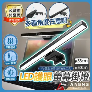 螢幕護眼燈 LED護眼燈 螢幕燈 觸控式護眼螢幕掛燈 筆電螢幕掛燈 電腦螢幕掛燈 非對稱護眼燈 抗藍光護眼螢幕掛燈