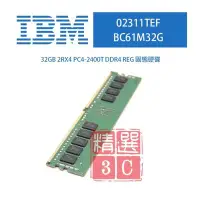 在飛比找Yahoo!奇摩拍賣優惠-IBM 32GB 2RX4 PC4-2400T DDR4 R