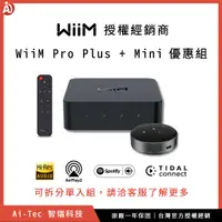 在飛比找蝦皮購物優惠-聊聊拆購【授權經銷】WiiM Pro Plus + Mini