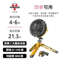 在飛比找金石堂精選優惠-美國VORNADO沃拿多 4－6坪用 多變工業風空氣循環扇 