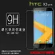 超高規格強化技術 HTC 10 evo 鋼化玻璃保護貼/強化保護貼/9H硬度/高透保護貼/防爆/防刮