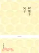 國學經典：尉繚子、吳子（簡體書）