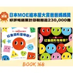 【日本MOE繪本屋大賞爸爸媽媽獎】0〜3歲玩出好腦力（全套2冊）：紅色圓形是哪個？ / 紅色圓形有幾個？