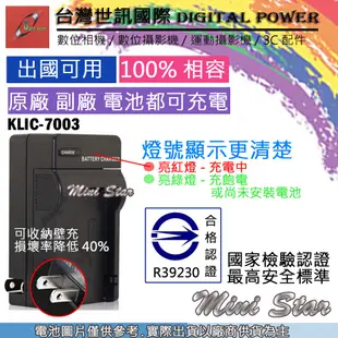 星視野 台灣 世訊 KODAK KLIC-7003 KLIC7003 充電器 專利快速充電器 可充原廠電池