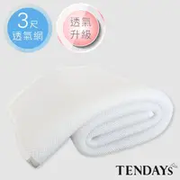 在飛比找momo購物網優惠-【TENDAYS】立體蜂巢透氣網(標準單人床墊用)