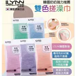 韓國 ILYNN 雙色搓澡巾 1入 韓國奶奶推薦國民搓澡巾