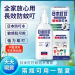 台灣現貨 日本叮叮植物驅蚊噴霧70ML 防蚊貼24貼 叮叮清涼舒爽液50ML日本止癢液 走珠滾珠 小孩消腫止癢小紅書好物