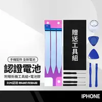 在飛比找樂天市場購物網優惠-【超取免運】蘋果 iphone5S/5C/SE 全新電池 B