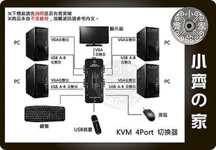 小齊的家 電腦 PC 1對4 PORT USB鍵盤 滑鼠 隨身碟 共享器VGA LCD顯示器 手動 KVM切換器