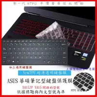 在飛比找蝦皮購物優惠-NTPU新薄透膜 華碩 ASUS Laptop 14 X41