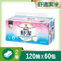 在飛比找環球Online優惠-【舒潔】歡樂炫彩抽取衛生紙 120抽x10包x6串/箱