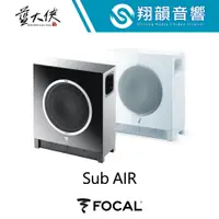 在飛比找蝦皮購物優惠-FOCAL Sub AIR 重低音 喇叭｜主動式 重低音 超