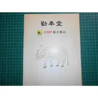 在飛比找蝦皮購物優惠-藥方寶典買1送2~《勸奉堂製藥訓練 》贈2007製藥藥方. 