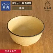 Toujin Ohitsuwan Yellow Seto, please measure the size of the parts From Japan