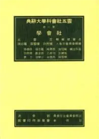 在飛比找TAAZE讀冊生活優惠-社會學辭典