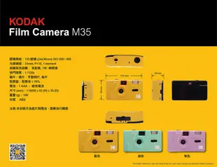 【Kodak 柯達】底片相機 M35 Green 薄荷綠