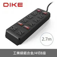 在飛比找森森購物網優惠-DIKE 工業級鋁合金四開八座電源延長線-2.7M DAH3