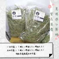 在飛比找蝦皮購物優惠-萌兔坊 紫花苜蓿草 3月 新草 經美國檢疫進口 苜蓿 牧草 