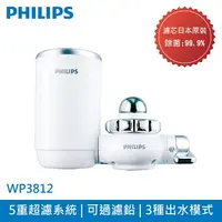 在飛比找樂天市場購物網優惠-【Philips 飛利浦】超濾龍頭型5重複合濾芯淨水器(日本