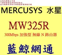 在飛比找Yahoo!奇摩拍賣優惠-全新台灣代理商公司貨 MERCUSYS 水星 300Mbps