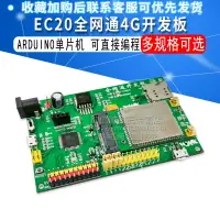 在飛比找樂天市場購物網優惠-EC20模塊4G開發板LTE全網通物聯網EC200T移遠適用