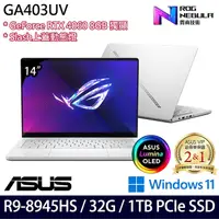 在飛比找myfone網路門市優惠-ASUS 華碩 GA403UV-0032H8945HS-NB