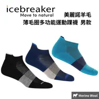 在飛比找樂天市場購物網優惠-【icebreaker】男款 薄毛圈多功能運動踝襪 美麗諾羊