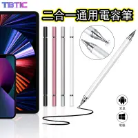 在飛比找蝦皮商城優惠-TBTIC 2 合 1平板電腦手寫筆 適用於 IOS IPa