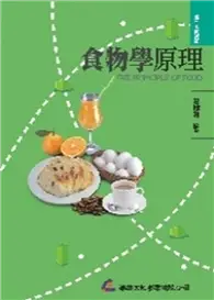 在飛比找TAAZE讀冊生活優惠-食物學原理 (二手書)