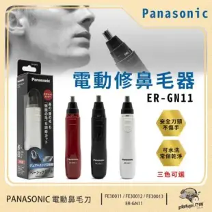 Panasonic 國際牌 輕巧型電動多功能修鼻毛器 修眉刀 修鬢角刀 電動鼻毛刀 鼻毛剪 ER-GN11