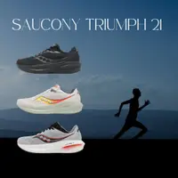 在飛比找蝦皮商城優惠-Saucony 慢跑鞋 Triumph 21 索康尼 勝利 