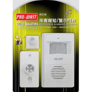 【PRO-WATT】 紅外線感應來客報知器/警示門鈴 K310