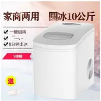 在飛比找樂天市場購物網優惠-110V自動製冰機家用小型冰塊製作機商用奶茶店迷你製冰機