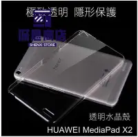 在飛比找Yahoo!奇摩拍賣優惠-华为手機殼華為 HUAWEI MediaPad X2 羽翼水