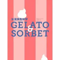 在飛比找momo購物網優惠-【MyBook】冰淇淋風味學 Gelato&Sorbet(電