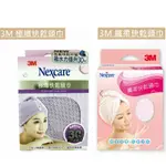 3M NEXCARE SPA 極緻快乾頭巾(紫色) 新升級 UP吸水力 纖柔快乾頭巾(粉色) 現貨