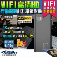 在飛比找Yahoo!奇摩拍賣優惠-無線WIFI 行動電源 密錄器 手機4K即時觀看 微型針孔 