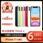 【APPLE】A級福利品 IPHONE 11 64G 6.1吋