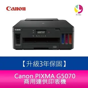 Canon PIXMA G5070 商用連供印表機【3年保固/送7-11禮券$500元】