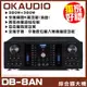 【OKAUDIO DB-8AN】 FNSD A-380N升級版 數位迴音/殘響效果綜合擴大機(再享超值好禮包)