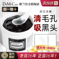 在飛比找淘寶網優惠-臺灣欣蘭dmc黑裡透白凍膜泥膜去黑頭粉刺塗抹式清潔面膜收縮毛