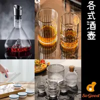 在飛比找蝦皮商城精選優惠-烈酒杯 酒壺 一口杯 燒酒杯 紅酒杯 酒具 清酒壺 日式 酒