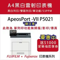 在飛比找森森購物網優惠-FujiXerox ApeosPort-VII P5021 