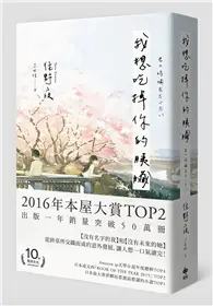 在飛比找TAAZE讀冊生活優惠-我想吃掉你的胰臟 (二手書)