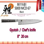 德國 ZWILLING 雙人 MIYABI 5000MCD 67 8" 20公分 日本刀 主廚刀