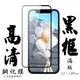 IPhone 12 IPhone 12 PRO 保護貼 日本AGC滿版黑框高清鋼化膜