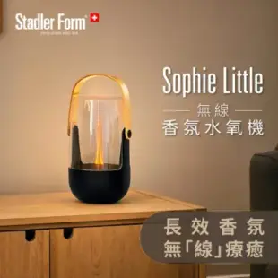 【Stadler Form】Sophie little 無線香氛水氧機
